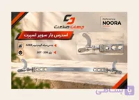 استرس بار پژو پارس، پژو 405 و سمند