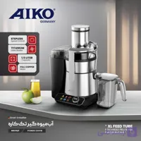 آبمیوه گیری تک کاره آیکو مدل AK135jc