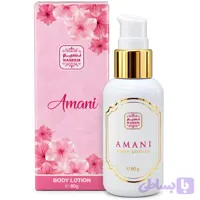 لوسیون بدن امانی نسیم ۸۰ گرم Amani Body Lotion