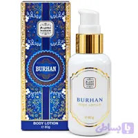 لوسیون بدن برهان نسیم 80 گرم Burhan Body Lotion