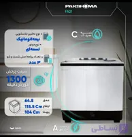ماشین لباسشویی 21 کیلویی پاکشوما