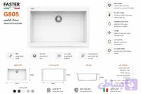 سینک گرانیتی فستر مدل G805