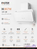 هود شیشه‌ای سفید فستر مدل H807W