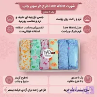 شورت زنانه Low Waist نخ پنبه طرح‌دار سوپر چاپ 2XL | پک ۶ عددی