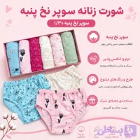 شورت زنانه سوپر نخ پنبه جعبه دار