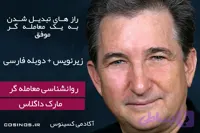 دوره روانشناسی معامله گر