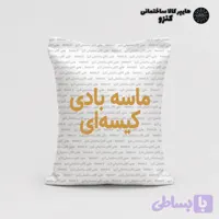 ماسه بادی کیسه ای