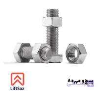 پيچ و مهره 8