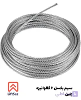 سيم بكسل 6 گالوانيزه چین