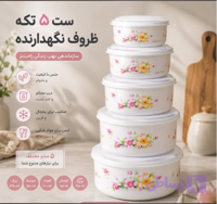 ست 5تکه ظروف نگهدارنده