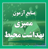 منابع آزمون خوداظهاری و خودکنترلی بهداشتی