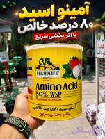 آمینو اسید ۸۰ درصد چپ‌گرد آمریکایی