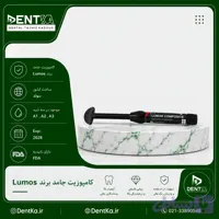 کامپوزیت لوموس - Lumos