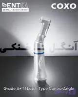 آنگل ناخنکی A+ دندانپزشکی کوکسو COXO - D1-2