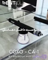 سندبلاست COXO مدل CA1