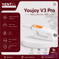 اسکنر داخل دهانی یوجوی (IOS) Youjoy V3 Pro