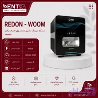 میلینگ خشک تراش WOOM برند REDON