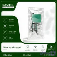 کامپوزیت فلو شاین - Shine