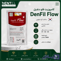 کامپوزیت دنفیل - وریکام هولوگرام دار شرکتی (Denfil - Vericom)