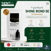 باندینگ نسل ۷ شاین - (Self Etch) Shine Bond SE