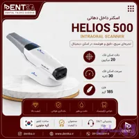 اسکنر داخل دهانی هلیوس - Helios 500