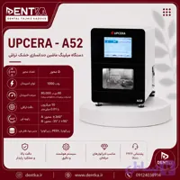 دستگاه میلینگ خشک تراش - مدل A52 برند UPCERA