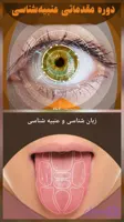 دوره عنبیه شناسی و زبان شناسی