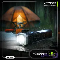 چراغ قوه چندکاره (کد 6BBFU)