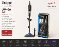 جارو برقی عصایی یونیک مدل UM-06 قدرت مکش ۱۰۰۰ وات