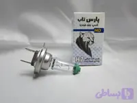 لامپ H7 پارس تاب 55 وات پایه سرامیکی