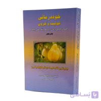 کتاب خوددرمانی کولیت و کرون
