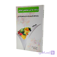 کتاب برنامه غذایی شفابخش گیاهی