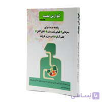 کتاب گوارش بهینه