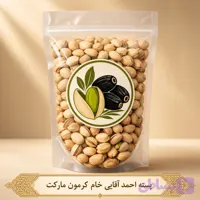 پسته احمد آقایی خام، 1 کیلوگرم