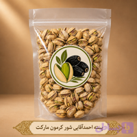 پسته احمد آقایی شور، 1 کیلوگرم
