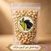 پسته فندقی شور،1 کیلوگرم