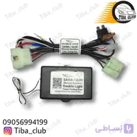 دابل لایت (پاور درب پارکینگ ) تیبا ساینا کوییک