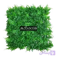 گرین وال کاج 50*50