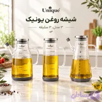 شیشه روغن پیرکس درب استیل یونیک در سه طرح