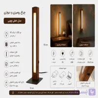 چراغ چوبی LED مدل لاین نور جادوساز