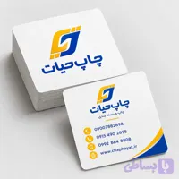 کارت ویزیت لمینت مات دورو چاپ دورگرد 6در6 سانت