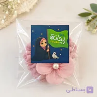 برچسب یا رقیه ریحانة الحسین