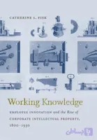 کتاب Working Knowledge (دانش کاری: نوآوری کارکنان و ظهور …) نسخه انگلیسی PDF | کاترین ال. فیسک