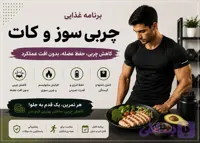 برنامه غذایی کاهش وزن و کات