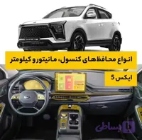گلس و محافظ کنسول و مانیتور KMC X5