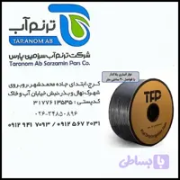 نوار آبیاری تیپ 20 سانت پلاک بزرگ-2000 متری- میزان آبدهی 2.5 لیتر