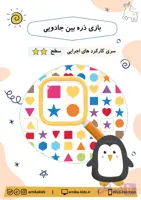 بازی ذره بین جادویی