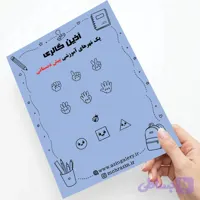 پک مُهر آموزشی پیش دبستانی