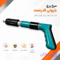 میخ‌کوب باروتی صنعتی (Powder-Actuated Nailer)