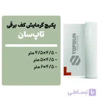 پکیچ گرمایش کف تاپسان (4×4 تا 4×6)